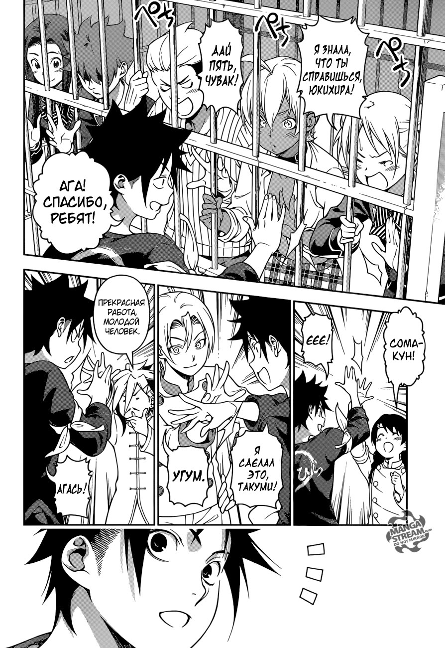 Read Shokugeki no Soma RU Manga Online