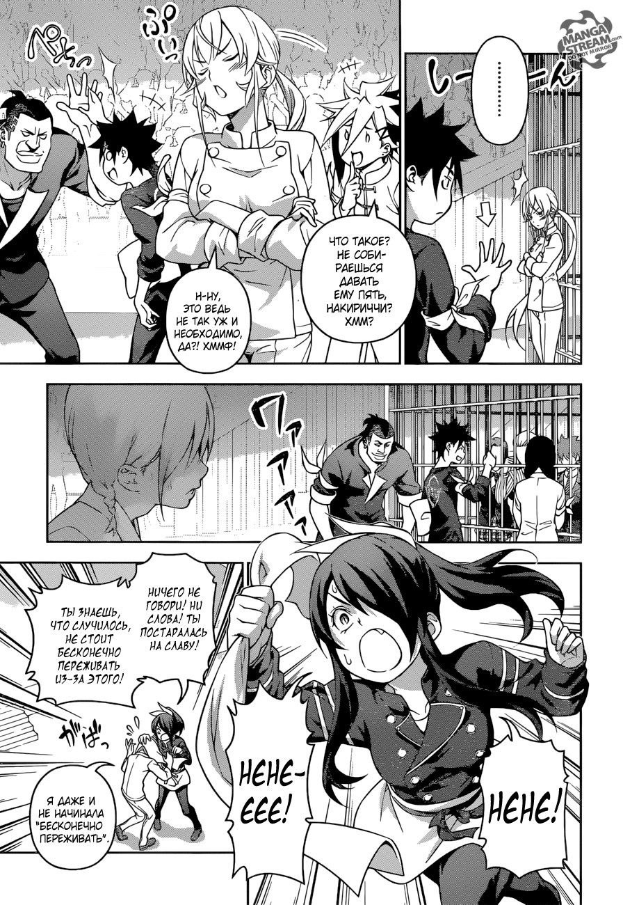 Read Shokugeki no Soma RU Manga Online