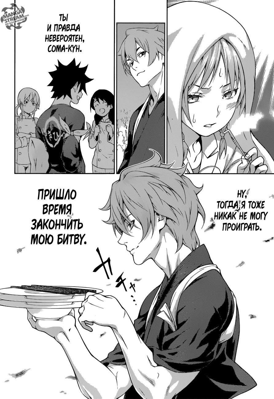 Read Shokugeki no Soma RU Manga Online