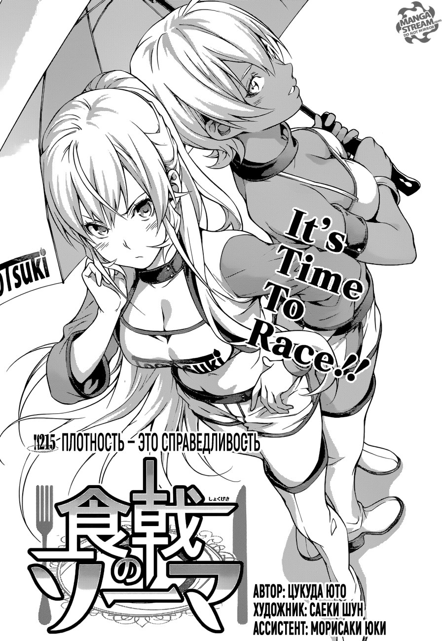 Read Shokugeki no Soma RU Manga Online