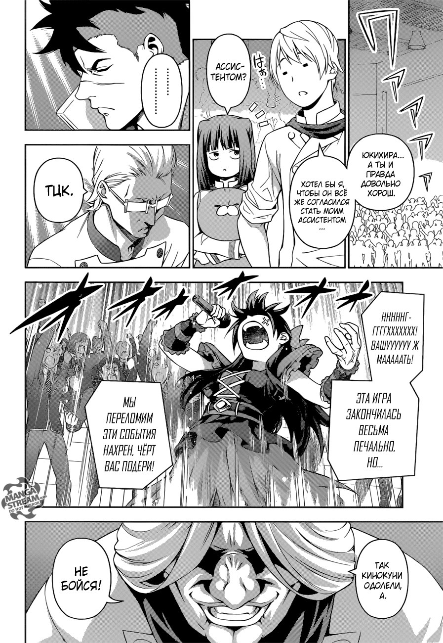 Read Shokugeki no Soma RU Manga Online