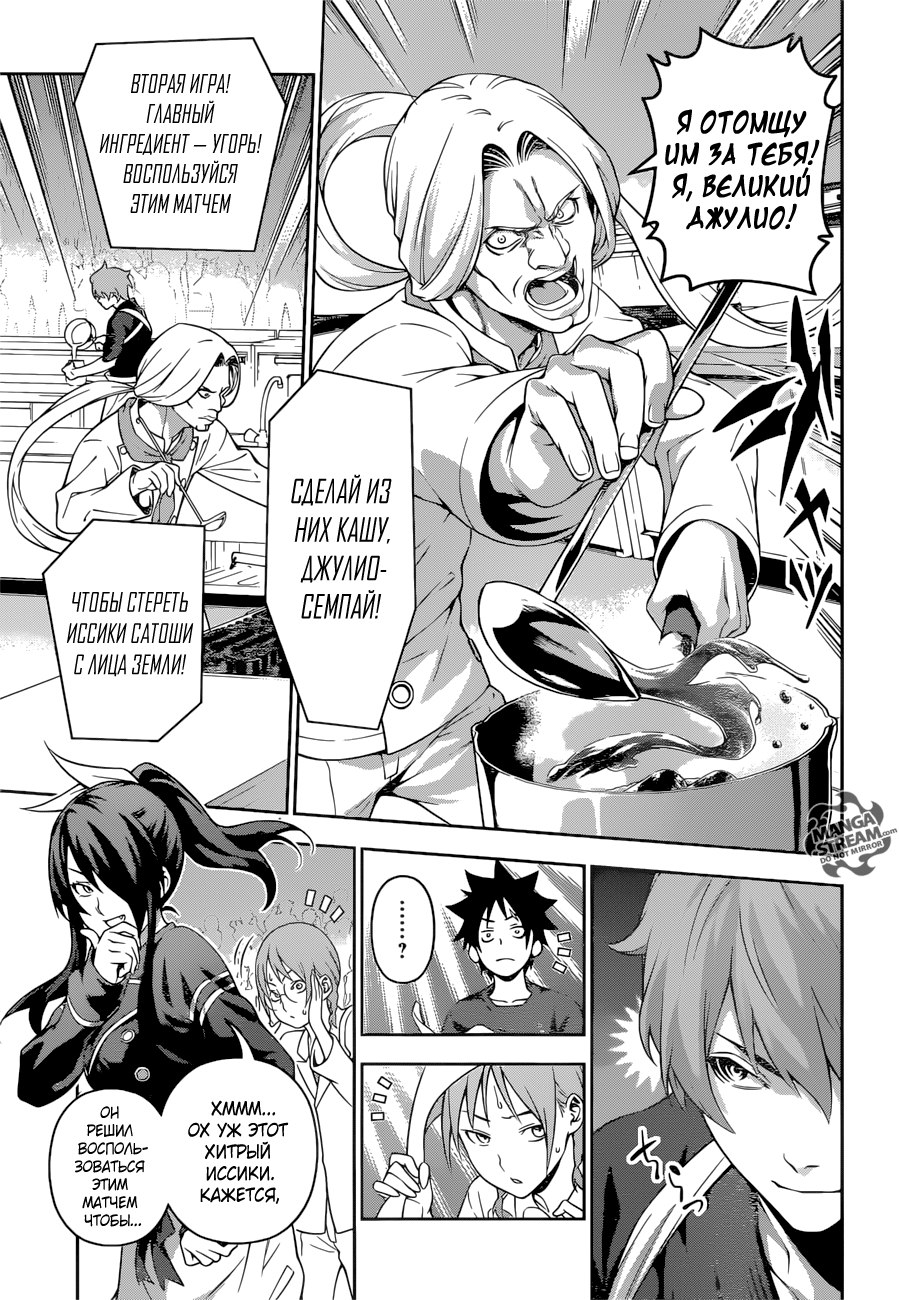 Read Shokugeki no Soma RU Manga Online