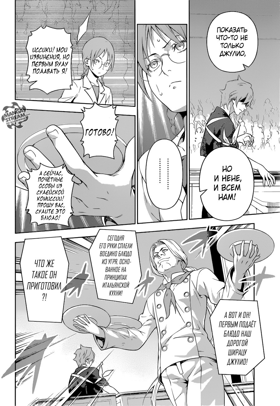 Read Shokugeki no Soma RU Manga Online