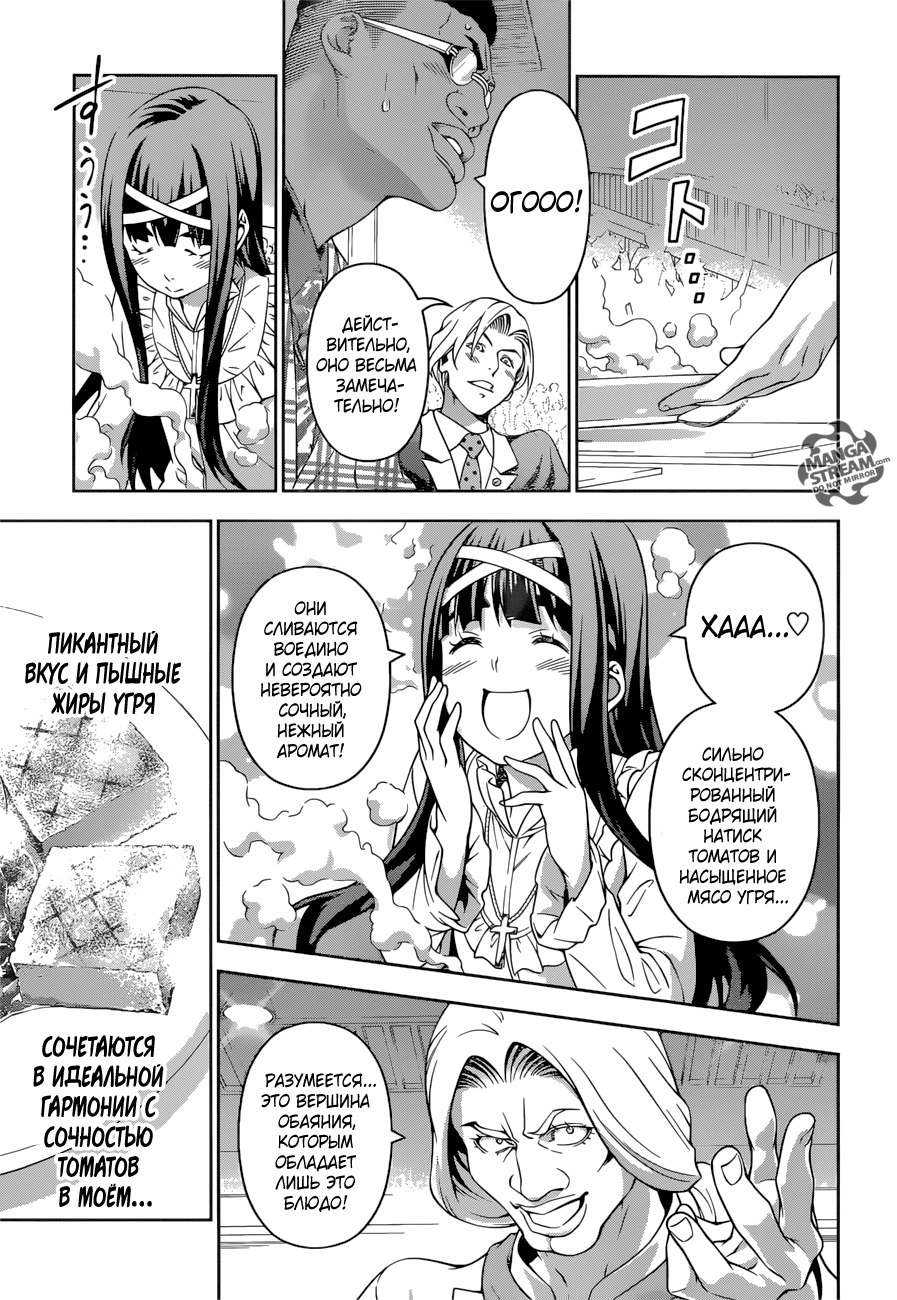 Read Shokugeki no Soma RU Manga Online
