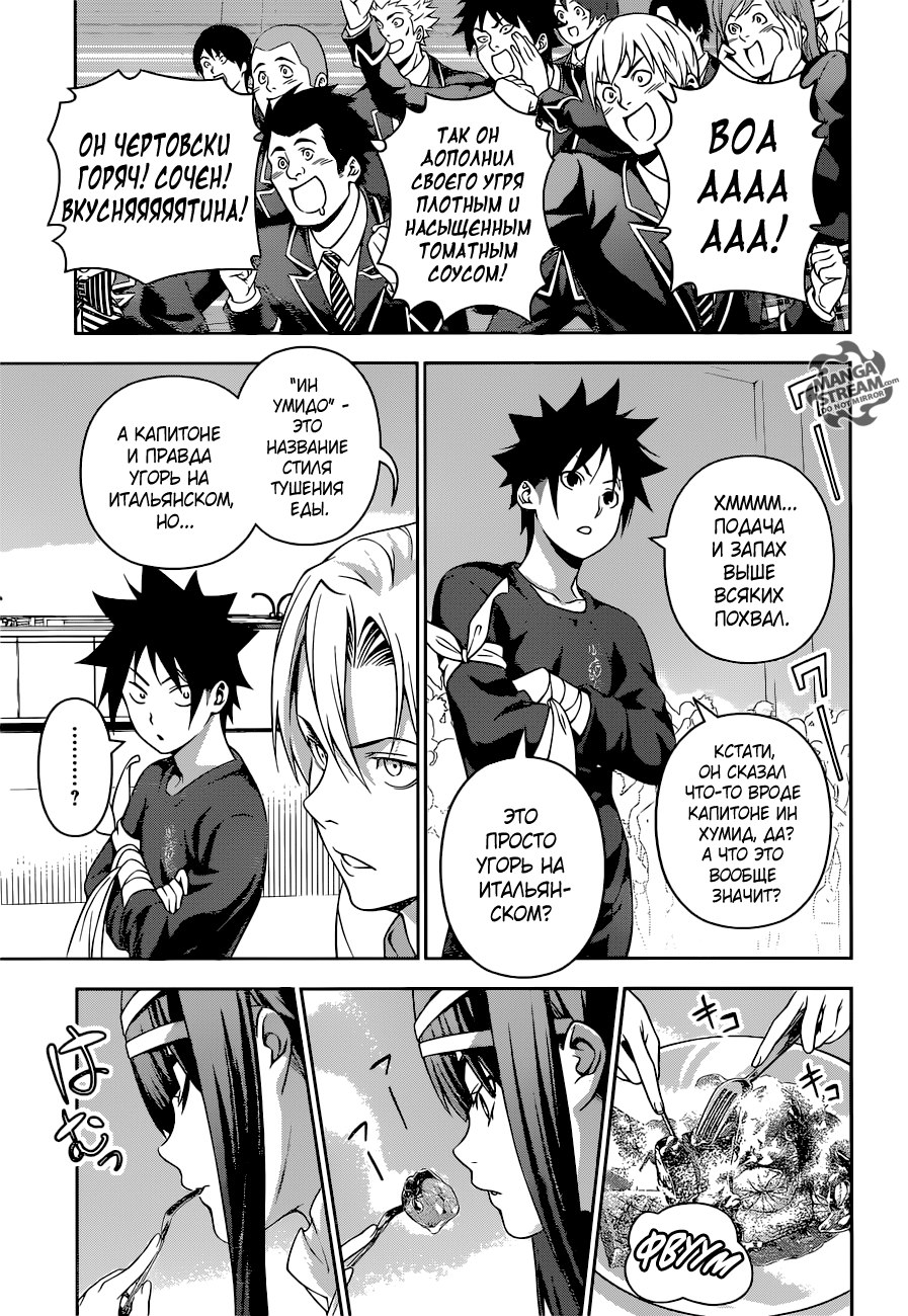 Read Shokugeki no Soma RU Manga Online