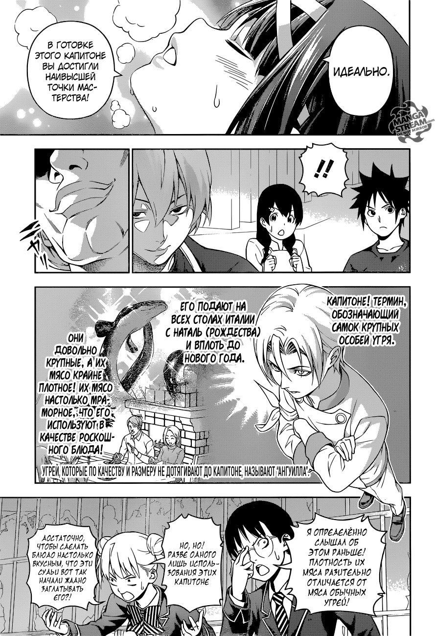 Read Shokugeki no Soma RU Manga Online