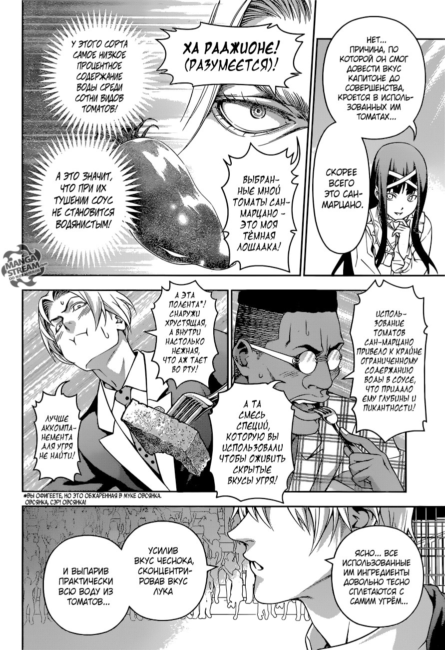 Read Shokugeki no Soma RU Manga Online