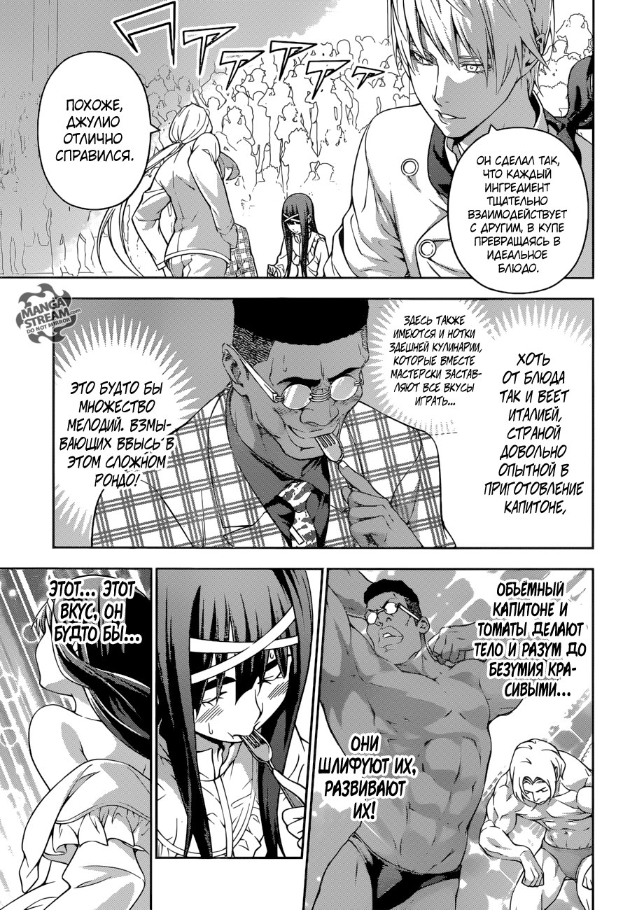 Read Shokugeki no Soma RU Manga Online