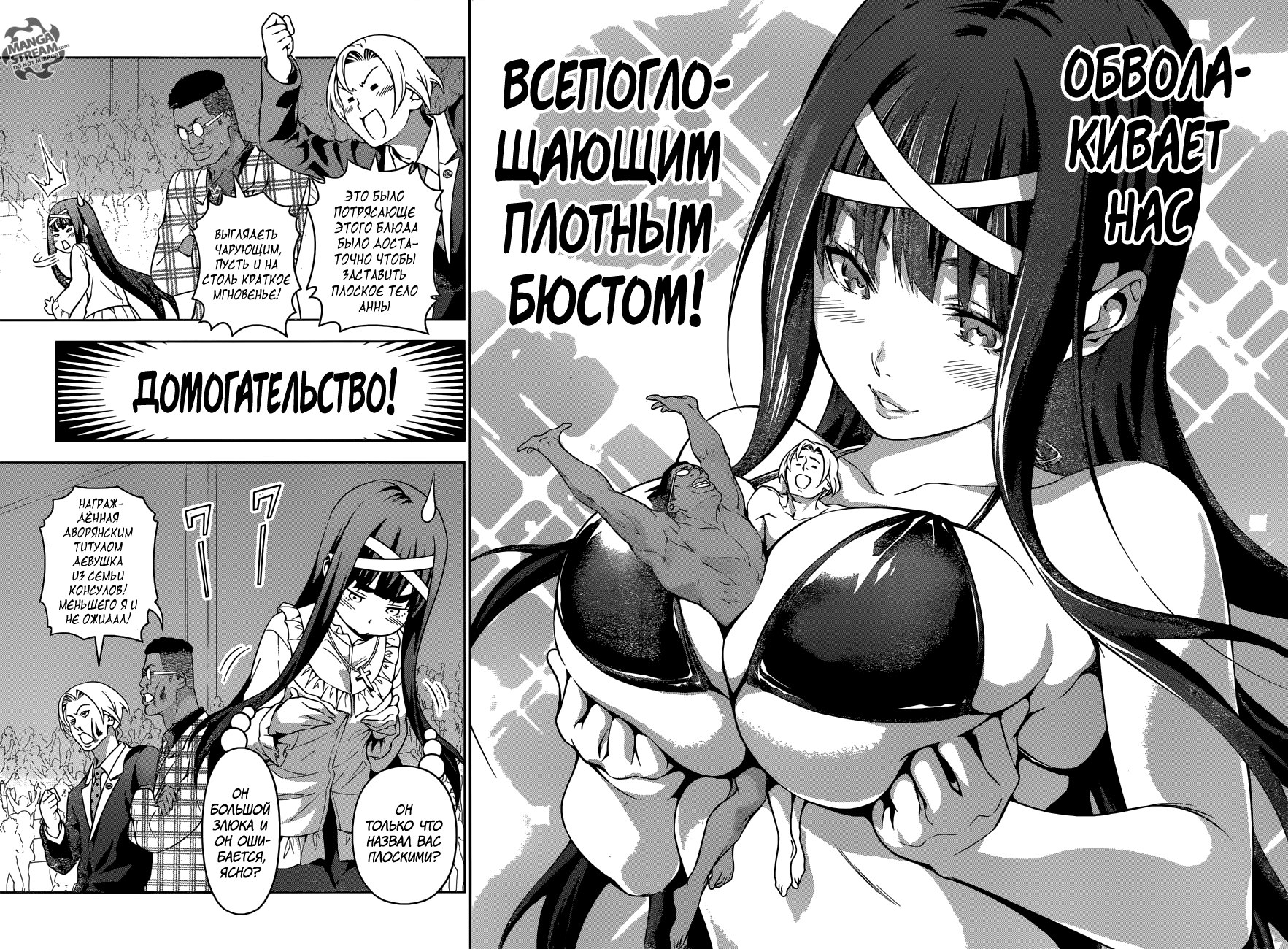 Read Shokugeki no Soma RU Manga Online