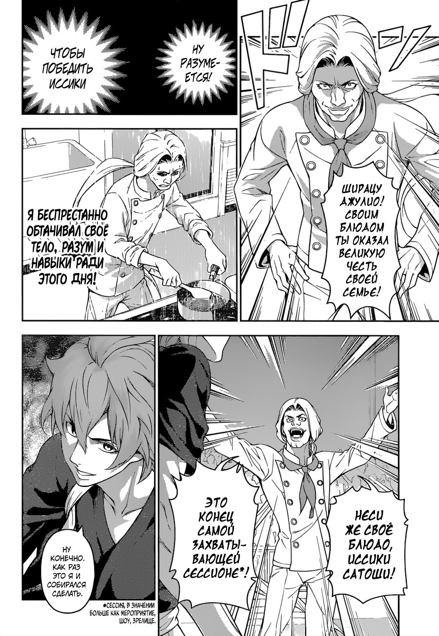 Read Shokugeki no Soma RU Manga Online