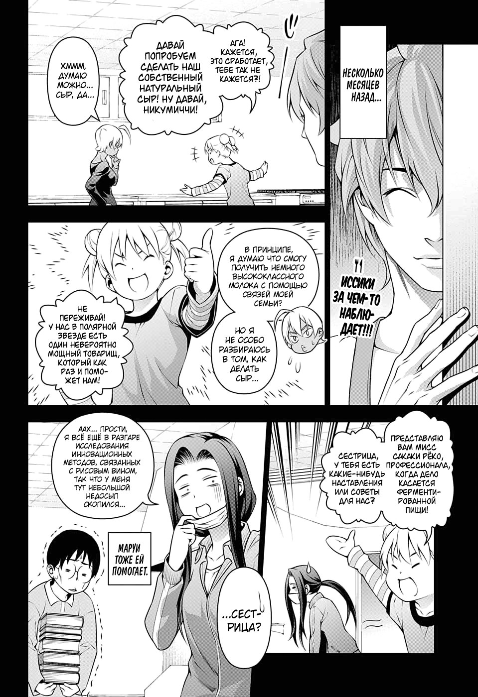 Read Shokugeki no Soma RU Manga Online