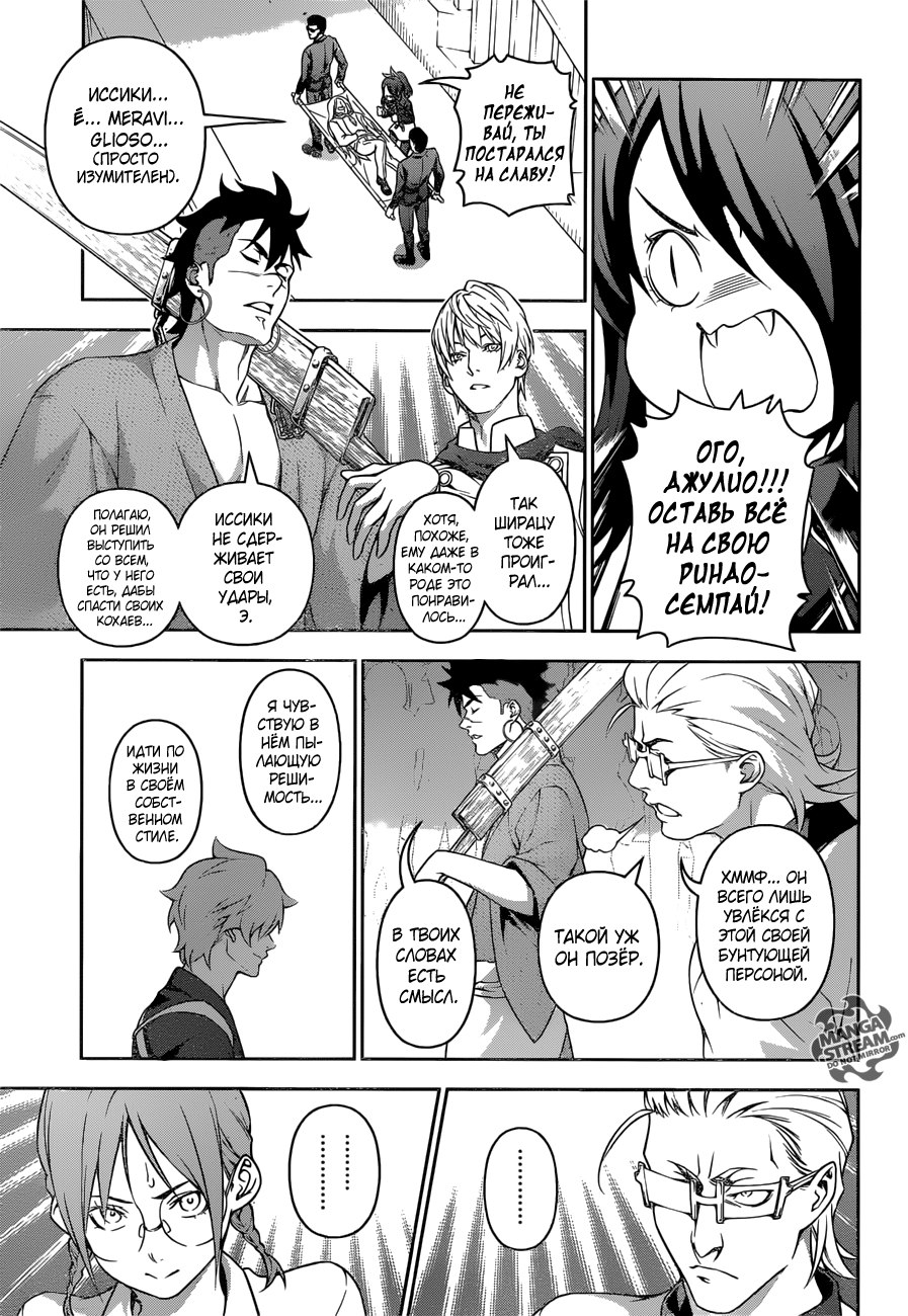 Read Shokugeki no Soma RU Manga Online