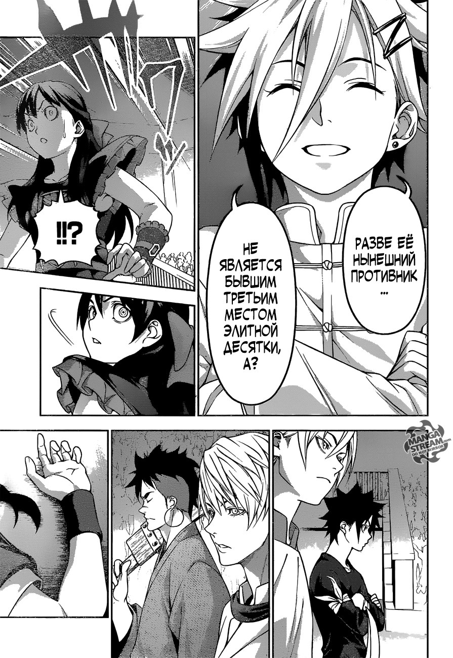 Read Shokugeki no Soma RU Manga Online