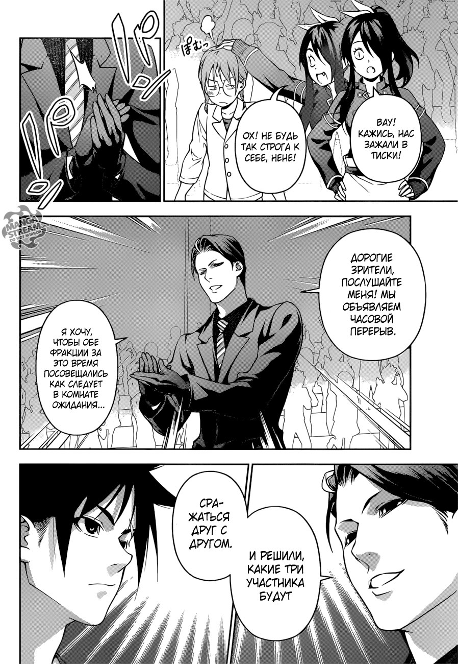 Read Shokugeki no Soma RU Manga Online
