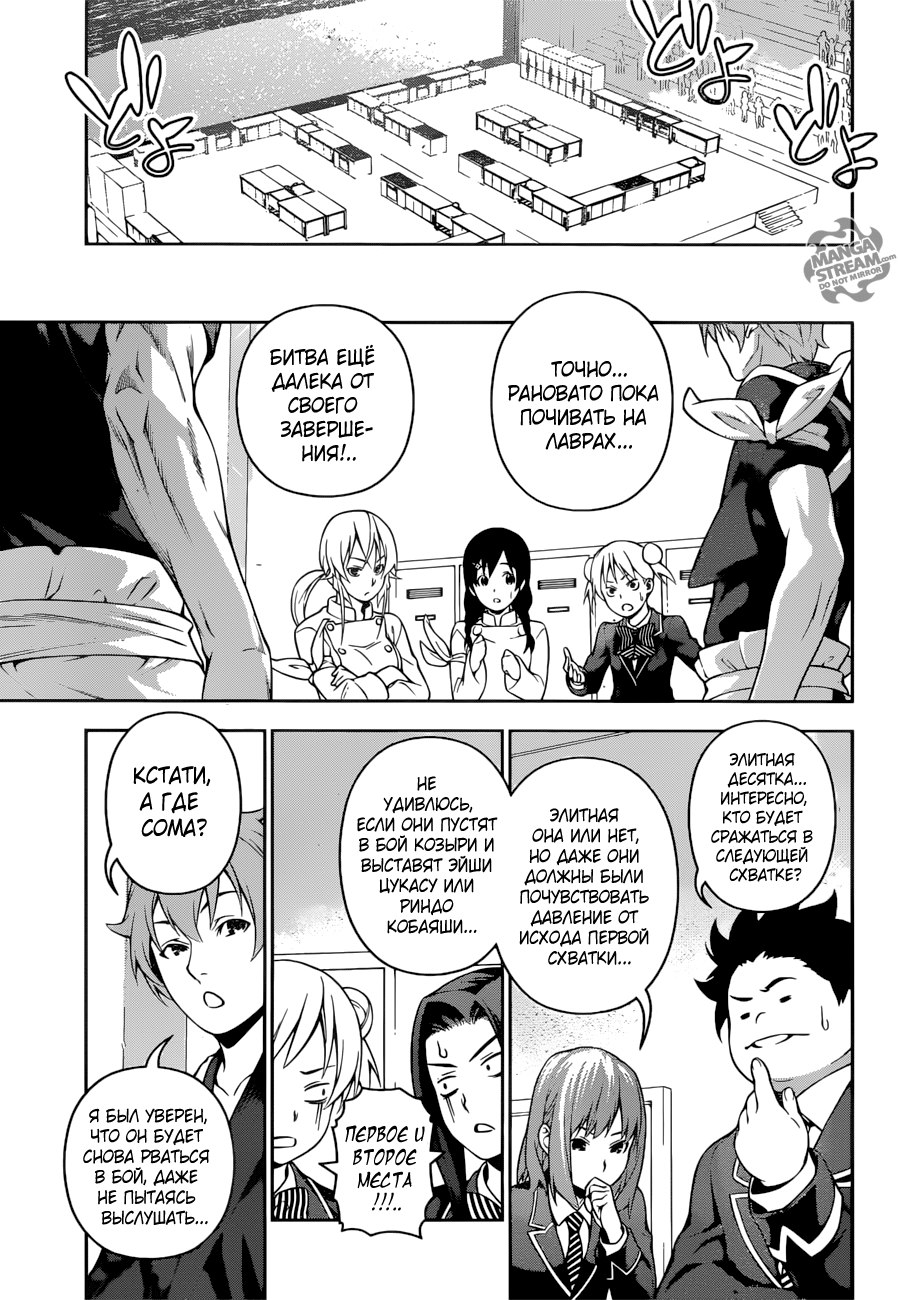 Read Shokugeki no Soma RU Manga Online