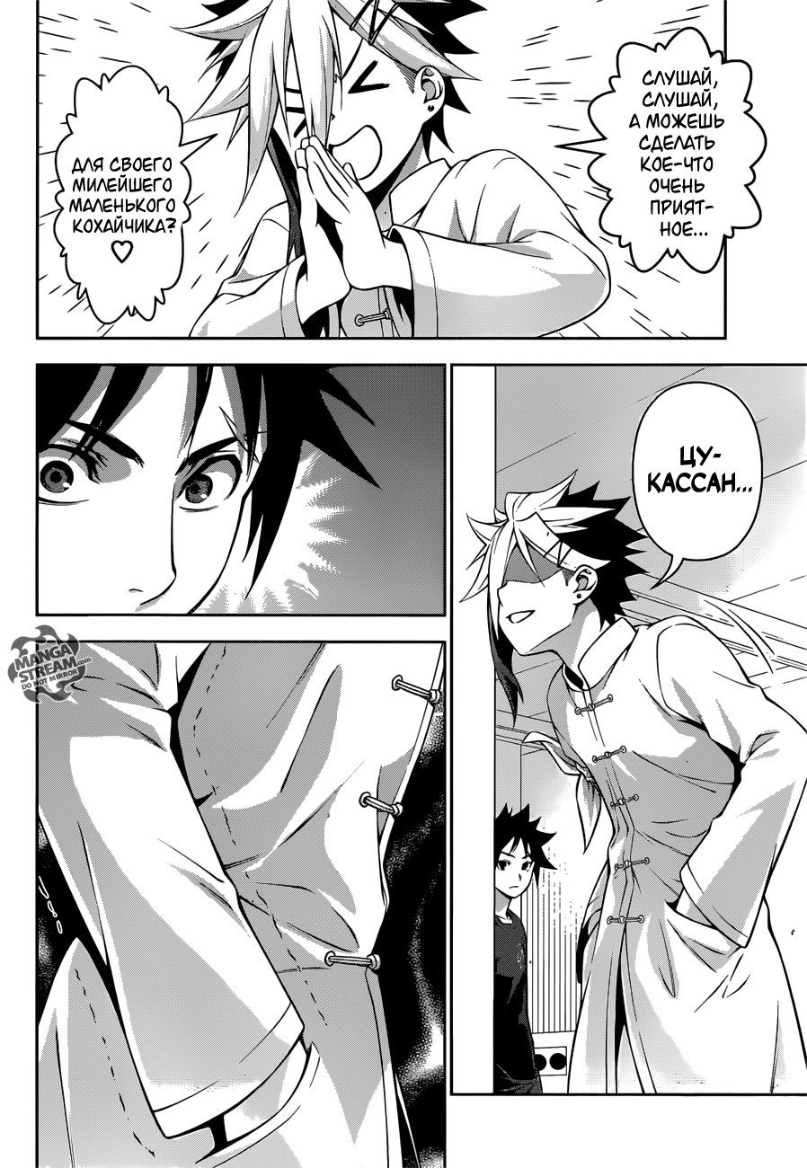 Read Shokugeki no Soma RU Manga Online