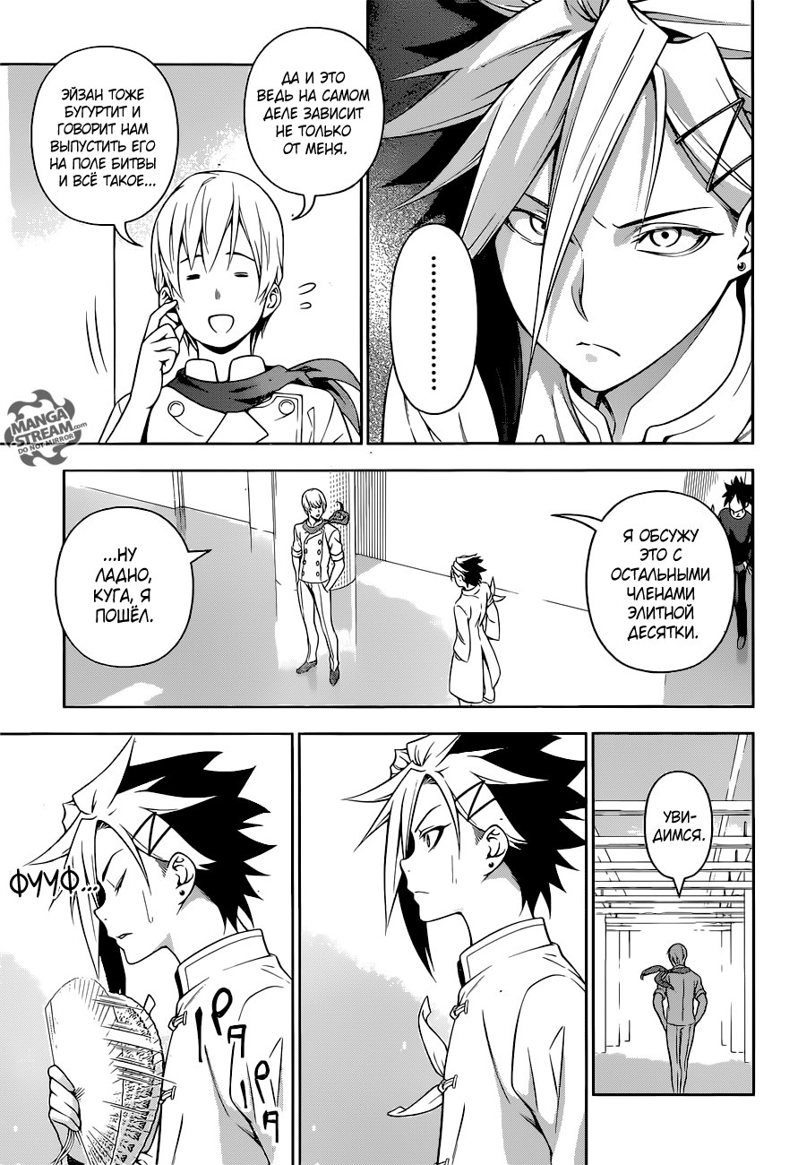 Read Shokugeki no Soma RU Manga Online