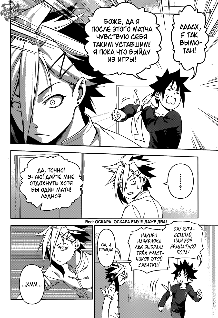 Read Shokugeki no Soma RU Manga Online