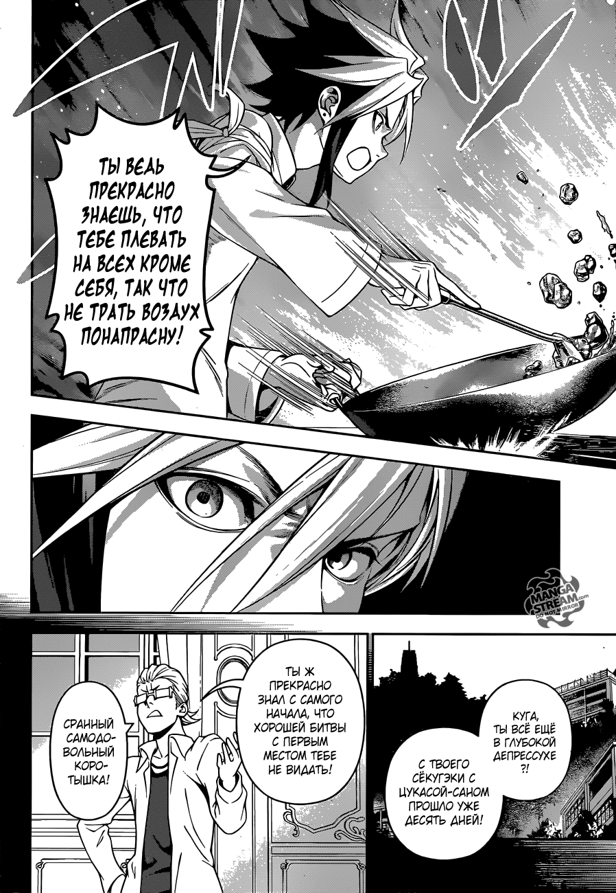 Read Shokugeki no Soma RU Manga Online
