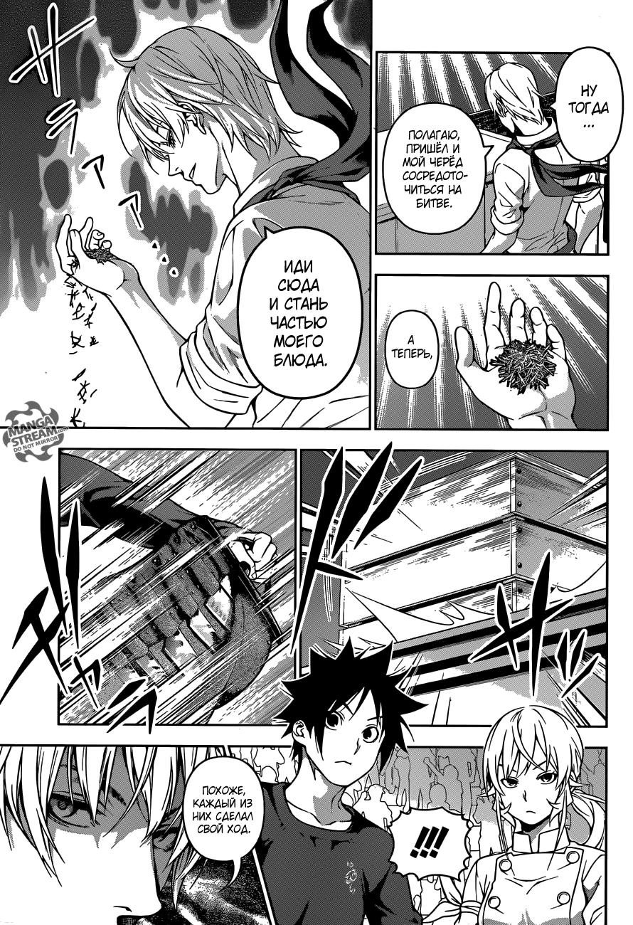 Read Shokugeki no Soma RU Manga Online