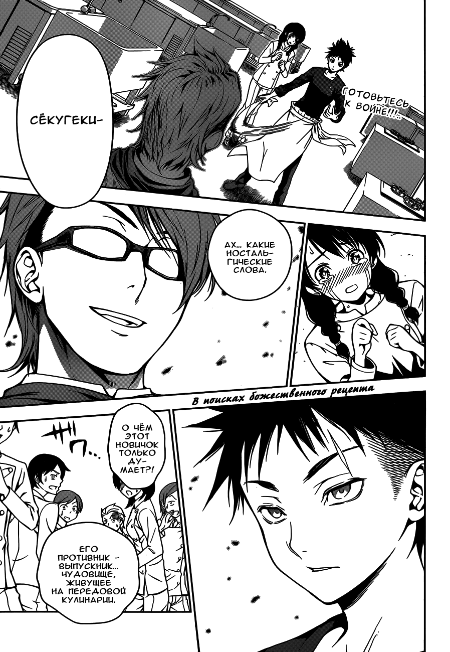 Read Shokugeki no Soma RU Manga Online