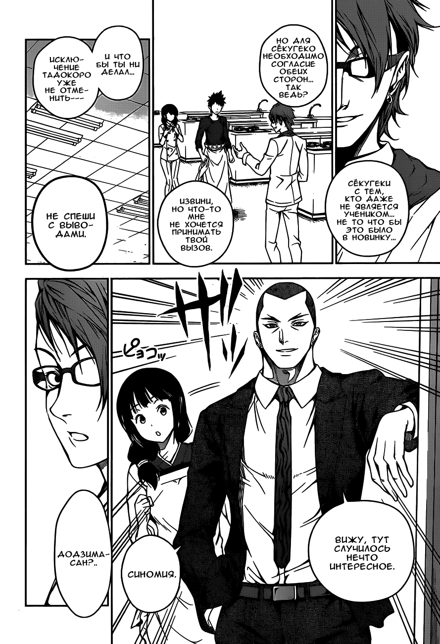Read Shokugeki no Soma RU Manga Online