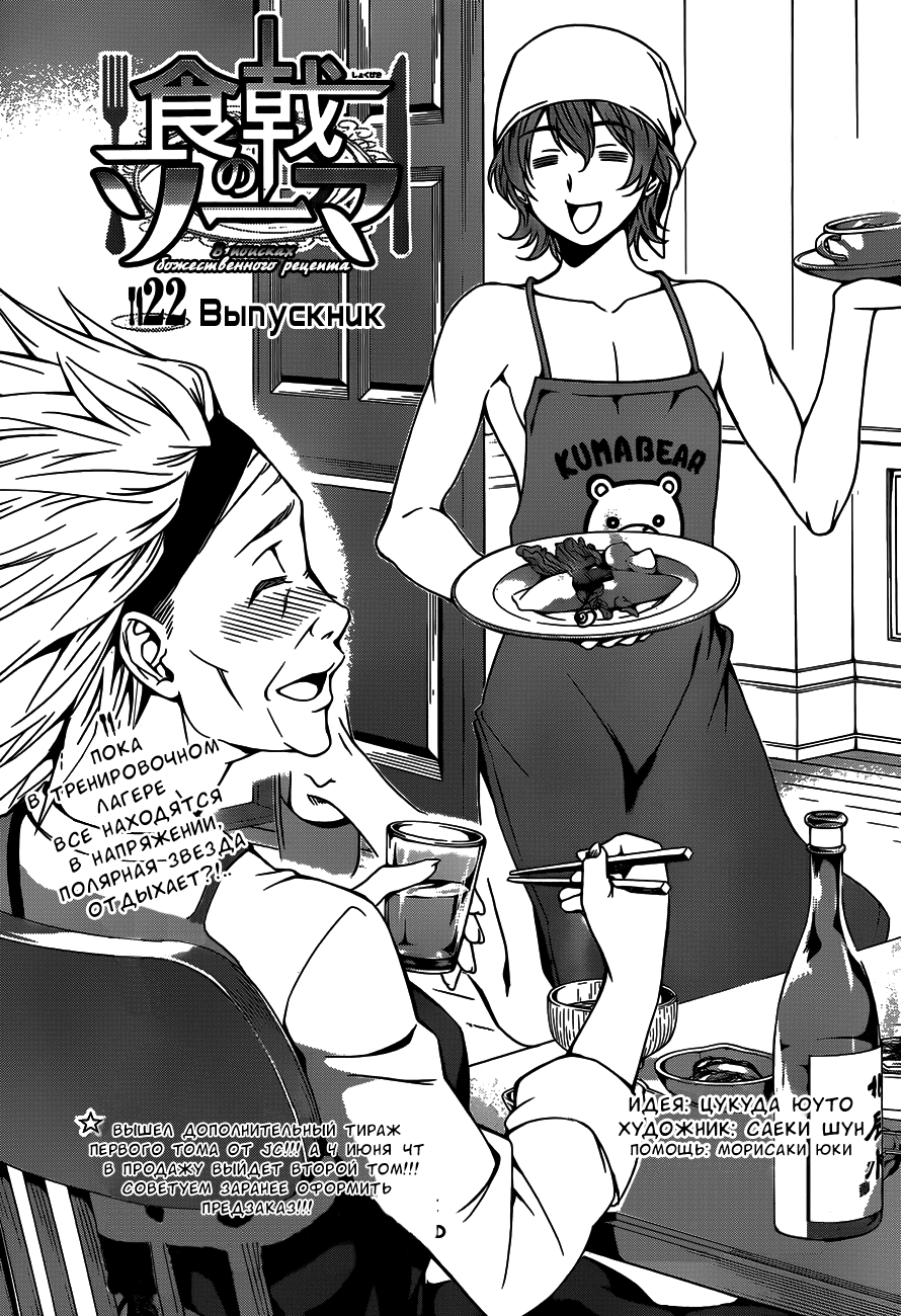 Read Shokugeki no Soma RU Manga Online