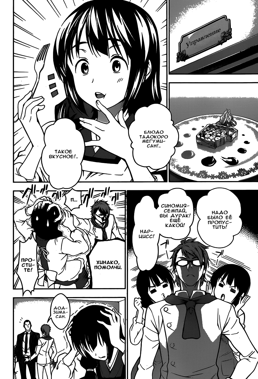 Read Shokugeki no Soma RU Manga Online