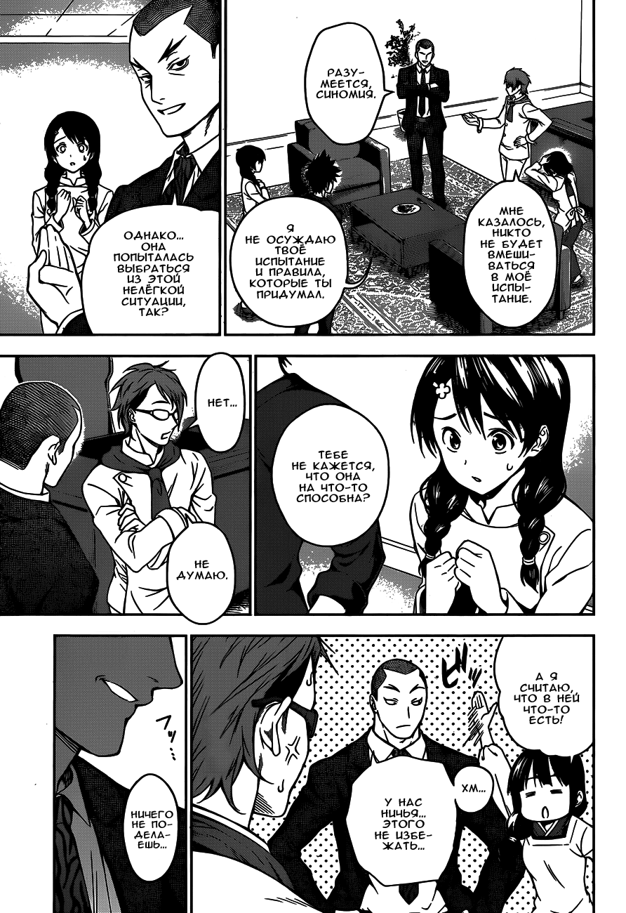 Read Shokugeki no Soma RU Manga Online