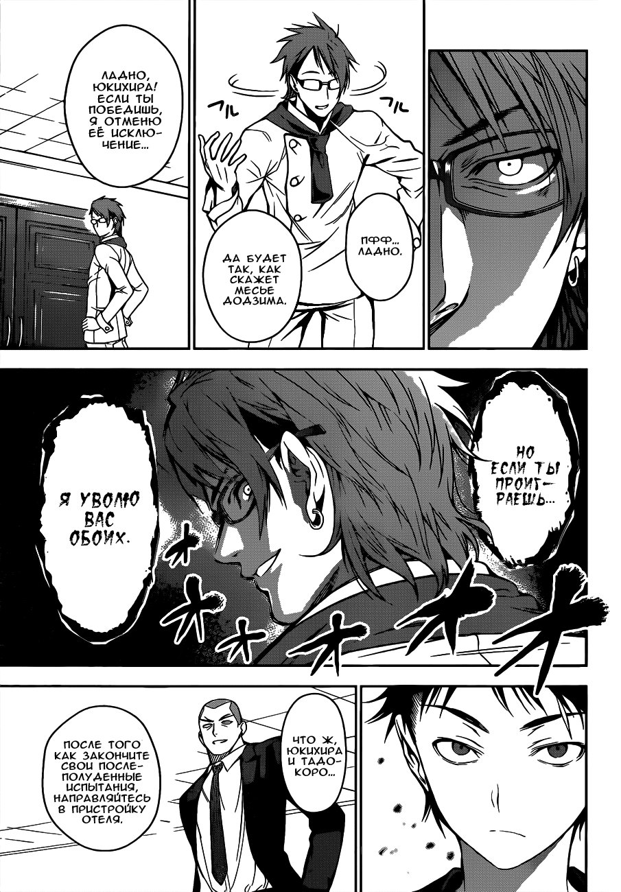 Read Shokugeki no Soma RU Manga Online