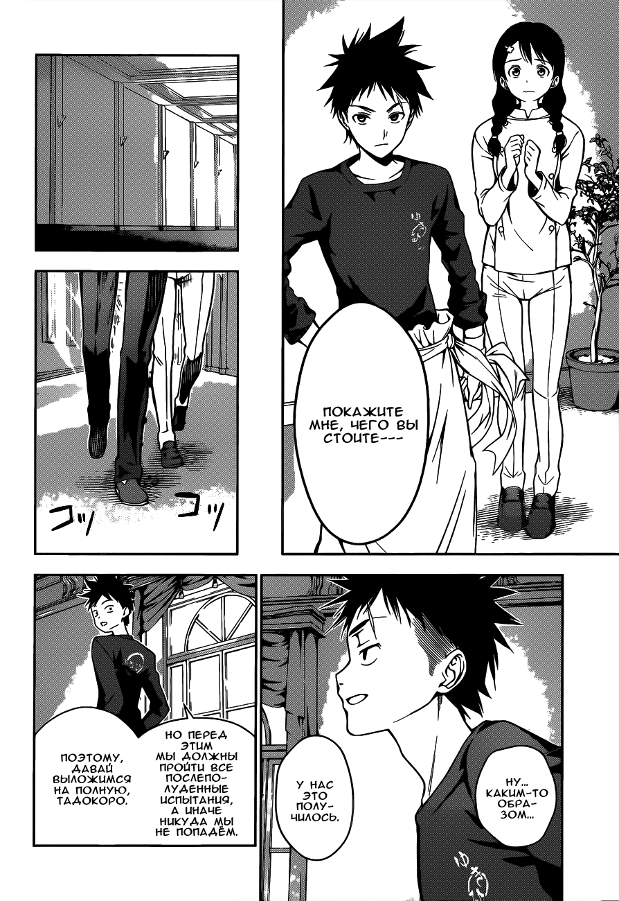 Read Shokugeki no Soma RU Manga Online
