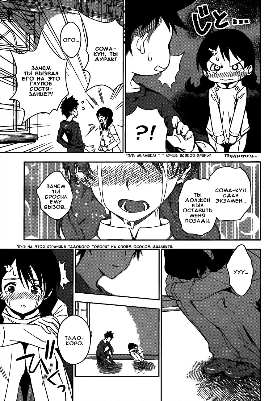 Read Shokugeki no Soma RU Manga Online