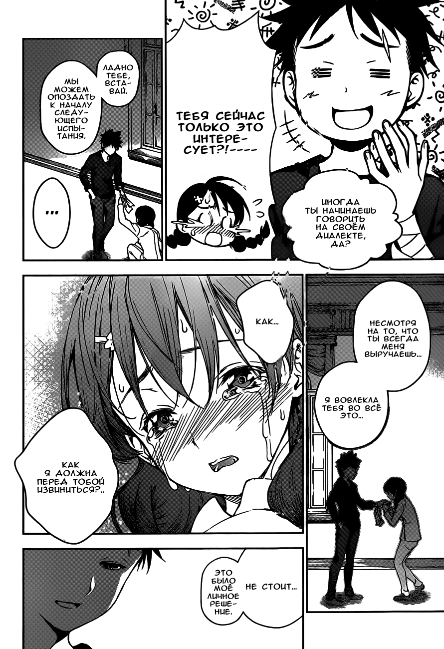 Read Shokugeki no Soma RU Manga Online