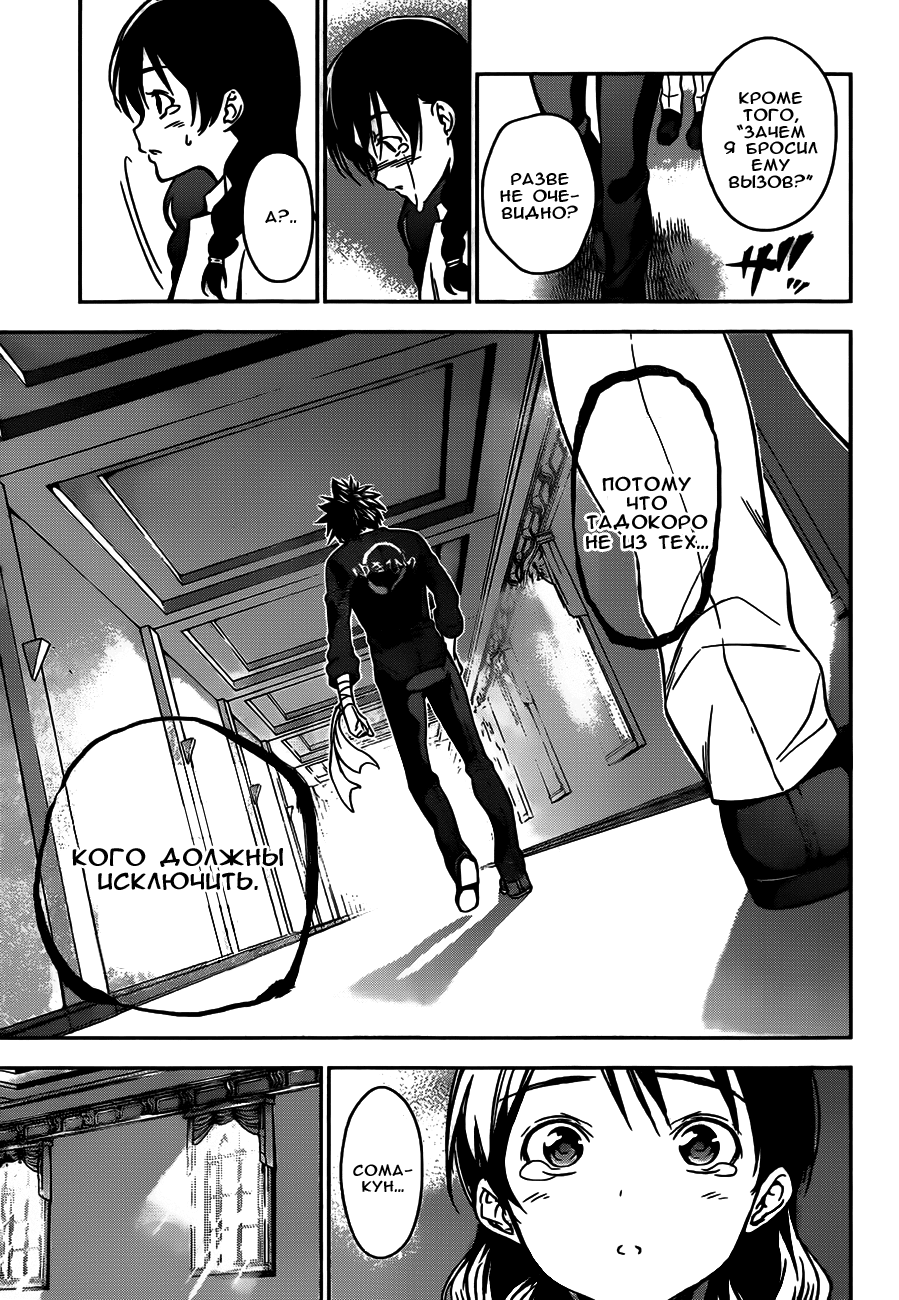 Read Shokugeki no Soma RU Manga Online