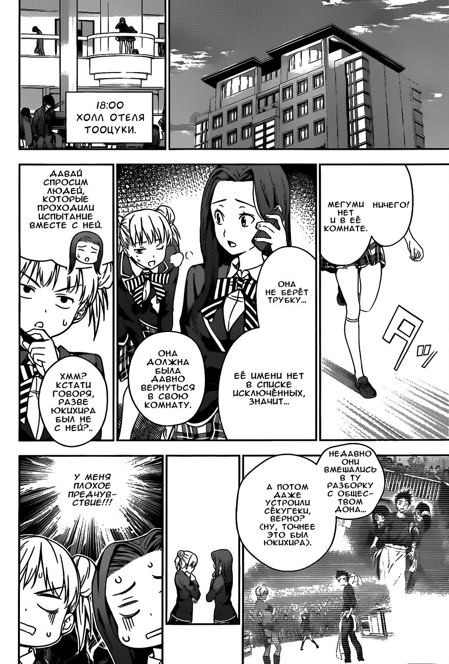 Read Shokugeki no Soma RU Manga Online