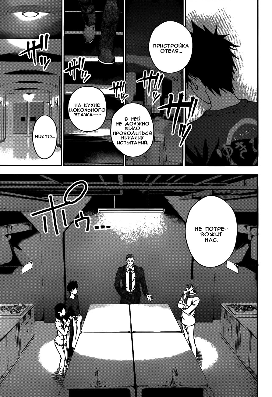 Read Shokugeki no Soma RU Manga Online