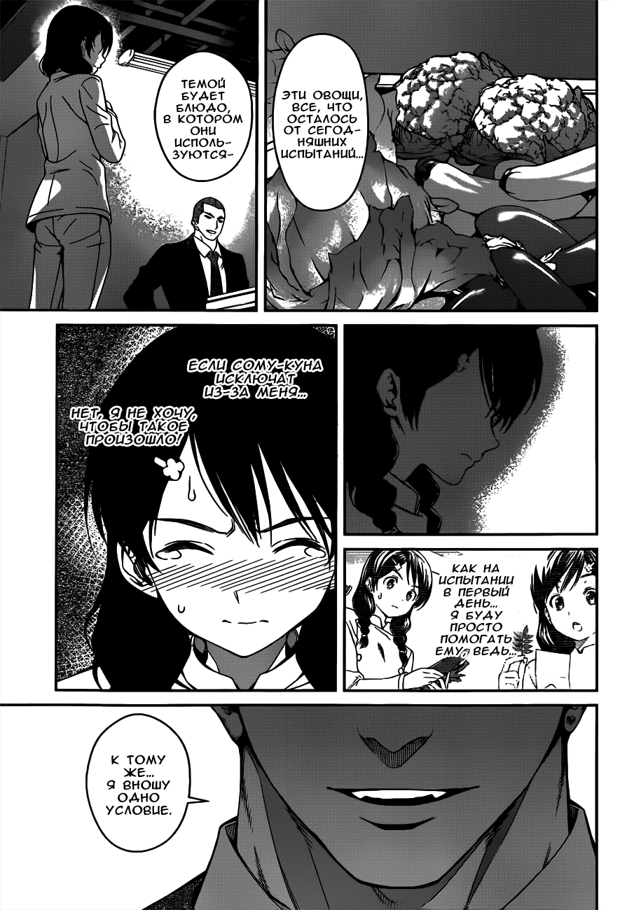 Read Shokugeki no Soma RU Manga Online