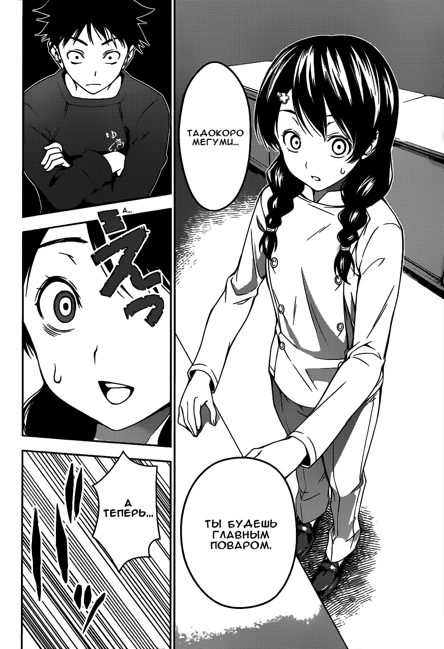 Read Shokugeki no Soma RU Manga Online