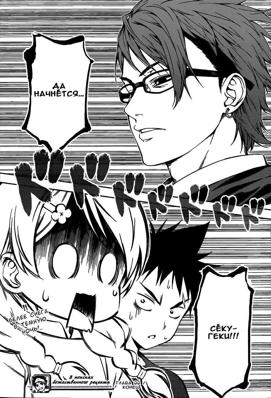 Read Shokugeki no Soma RU Manga Online