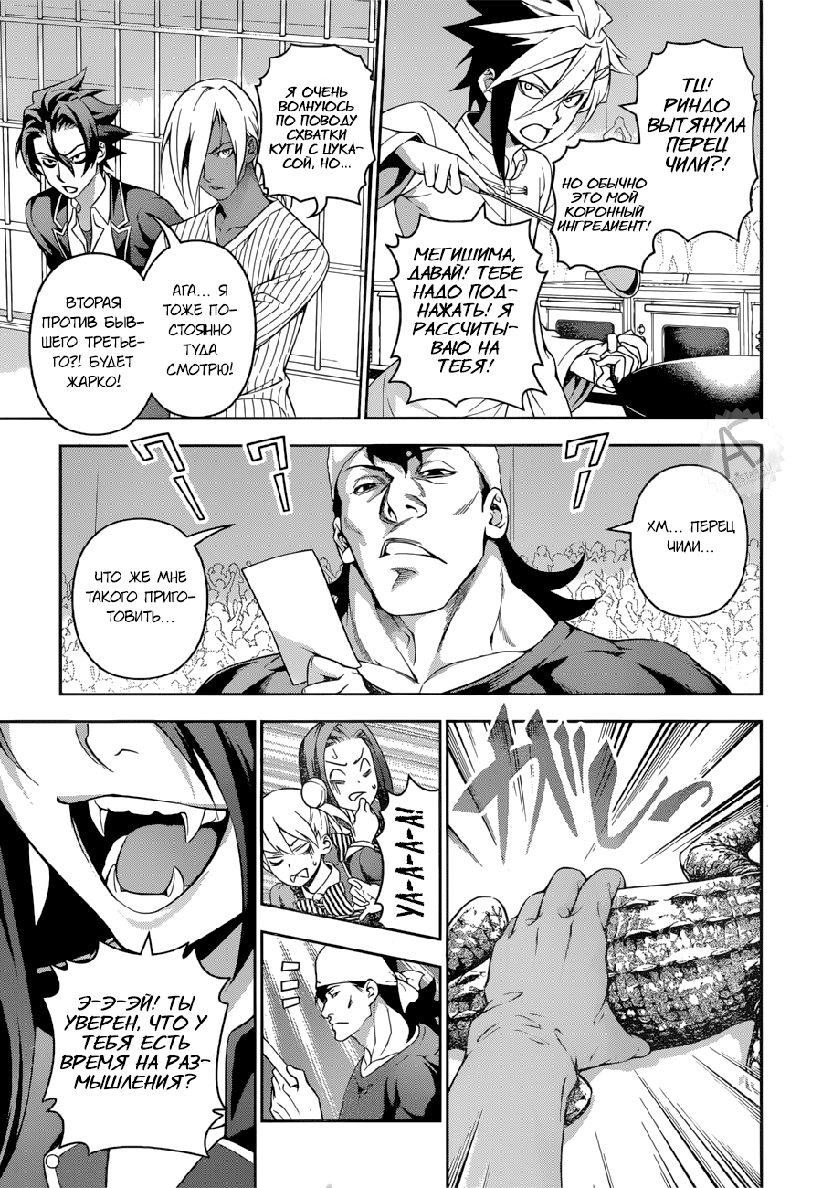 Read Shokugeki no Soma RU Manga Online