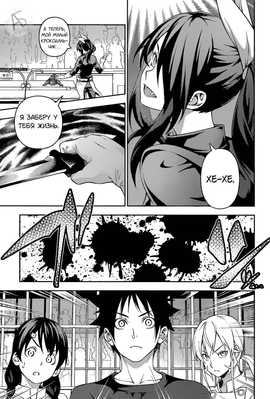 Read Shokugeki no Soma RU Manga Online