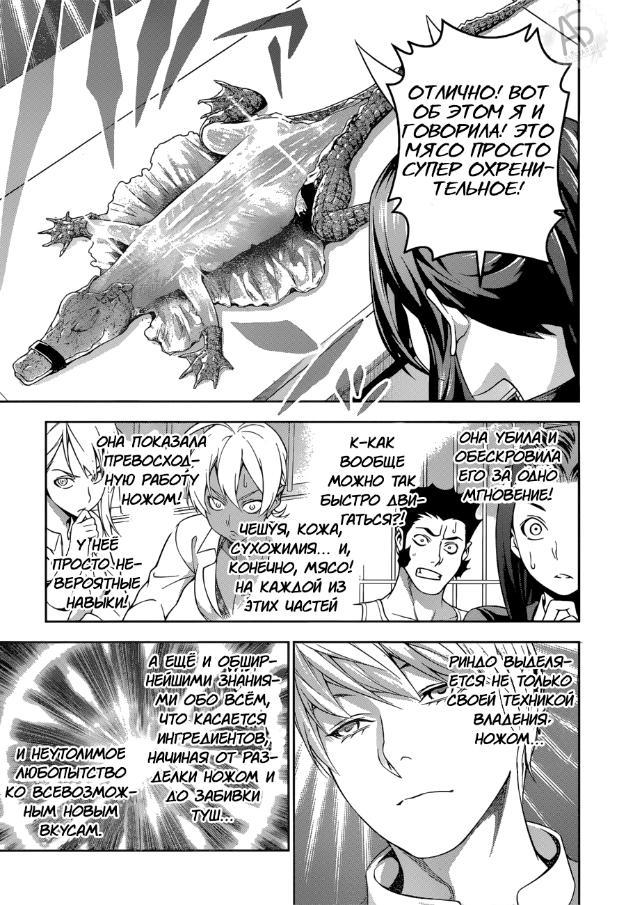 Read Shokugeki no Soma RU Manga Online