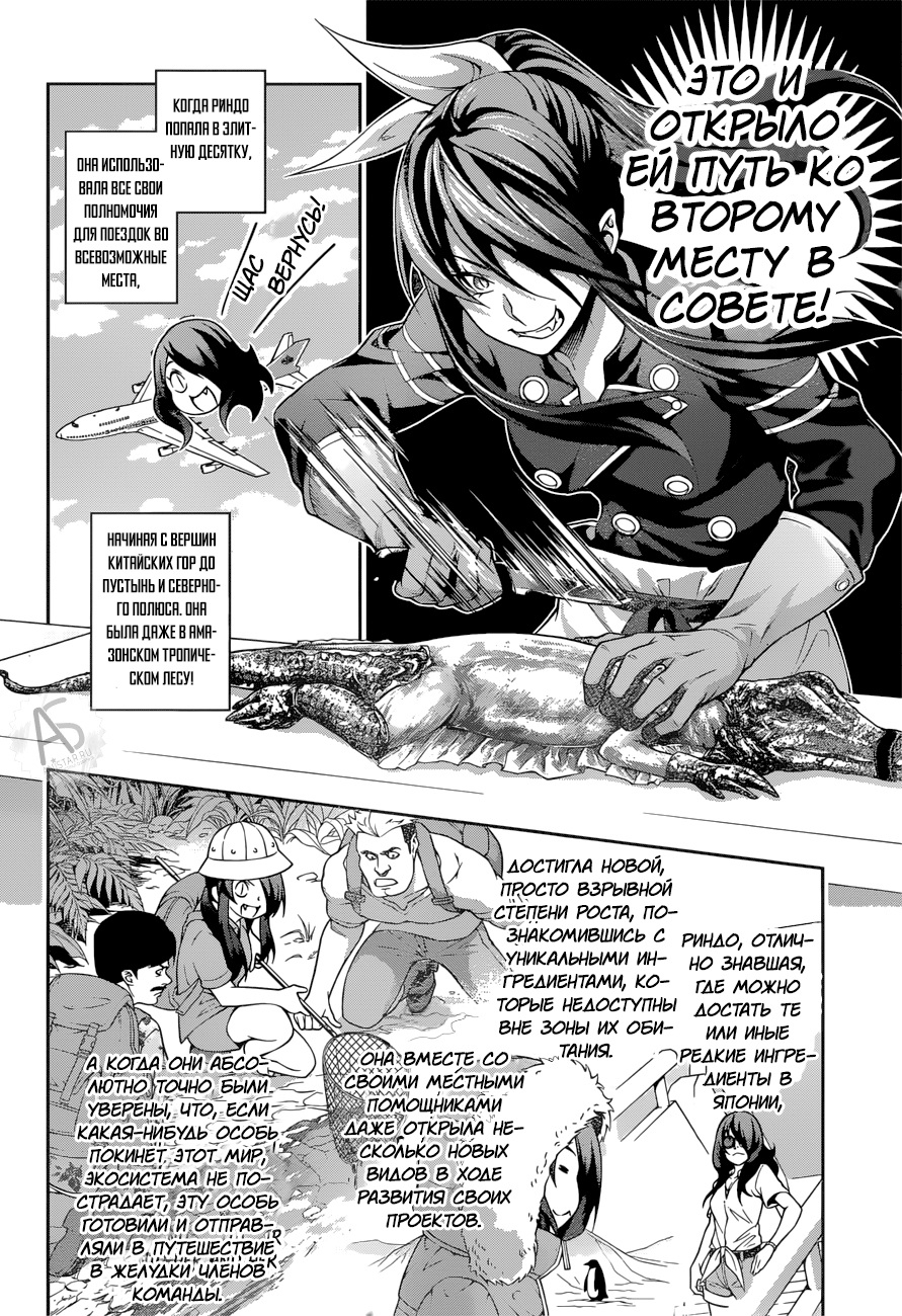 Read Shokugeki no Soma RU Manga Online