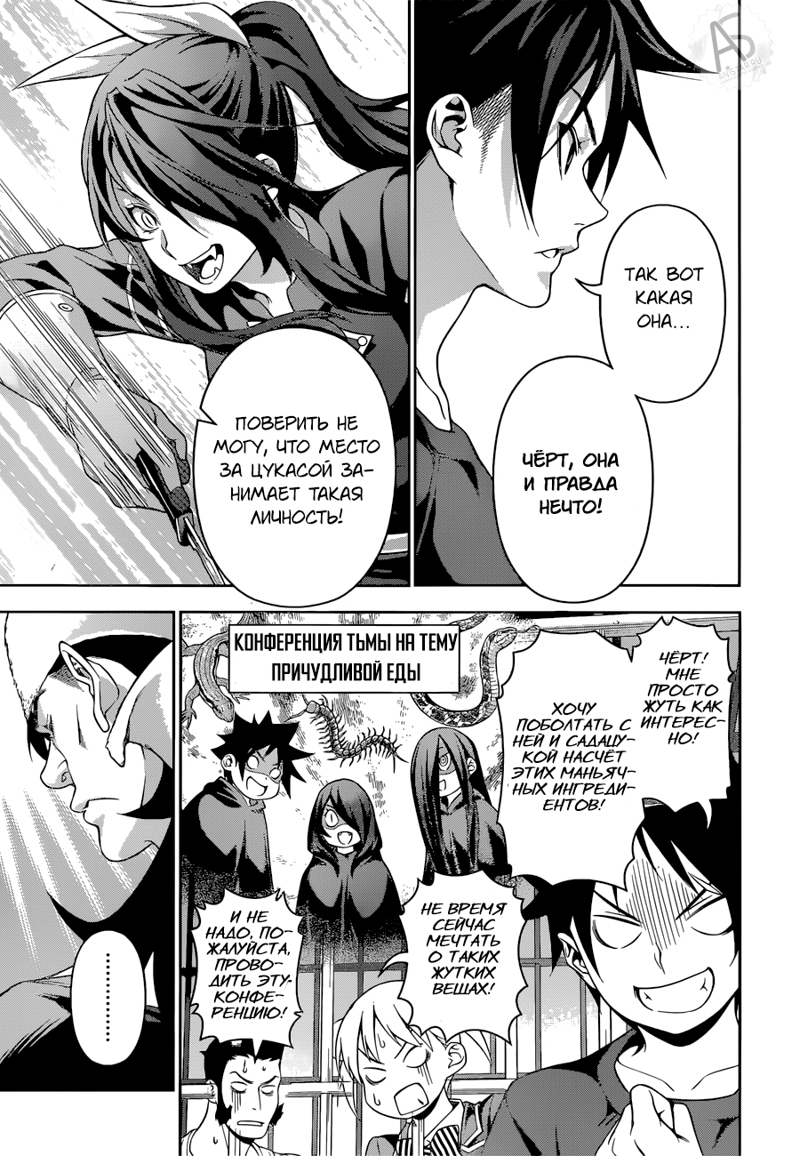 Read Shokugeki no Soma RU Manga Online