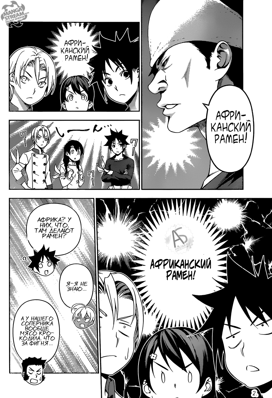 Read Shokugeki no Soma RU Manga Online