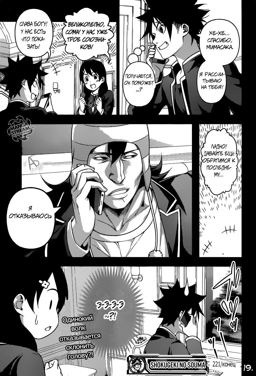 Read Shokugeki no Soma RU Manga Online