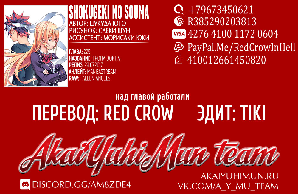 Read Shokugeki no Soma RU Manga Online