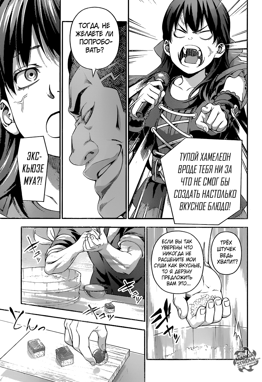 Read Shokugeki no Soma RU Manga Online
