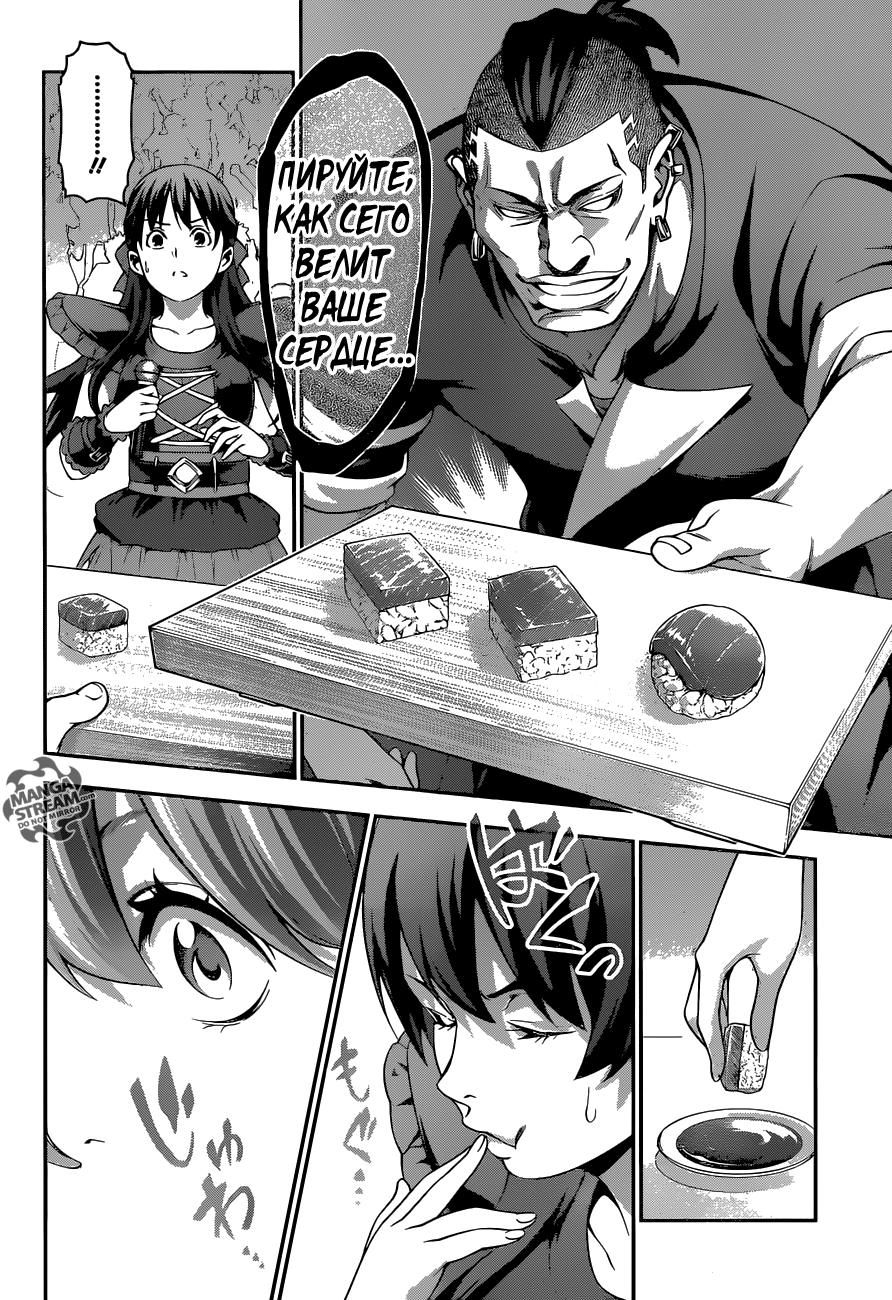 Read Shokugeki no Soma RU Manga Online
