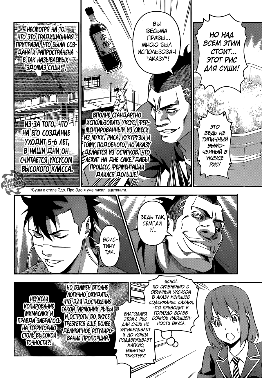 Read Shokugeki no Soma RU Manga Online